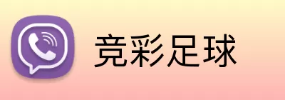 竞彩足球 logo